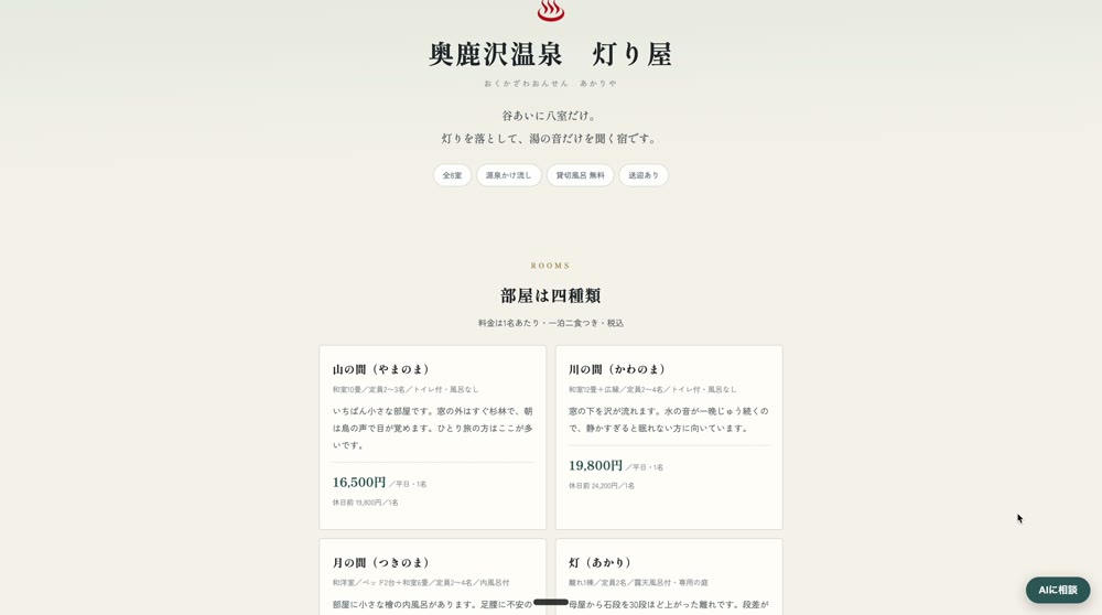 サイトの右下に置いた「AIに相談」ボタン