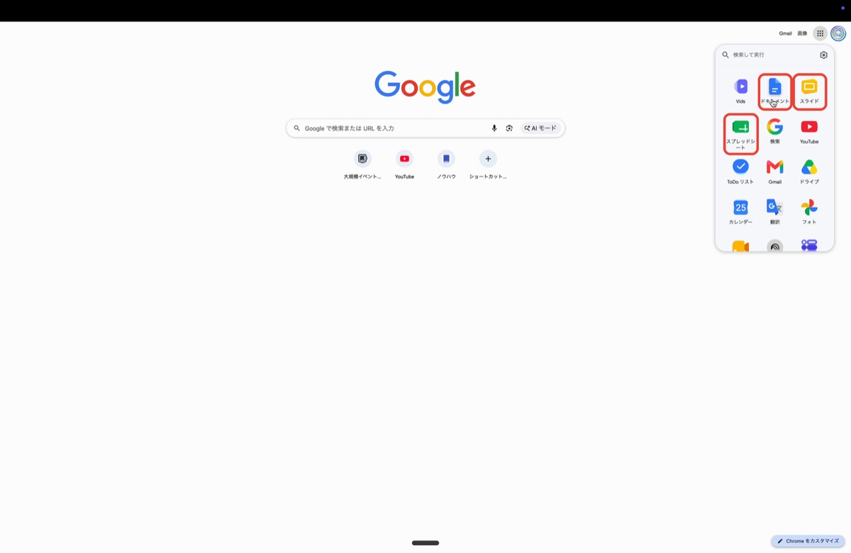 Googleのページの右上にある「点が9つ」のボタン