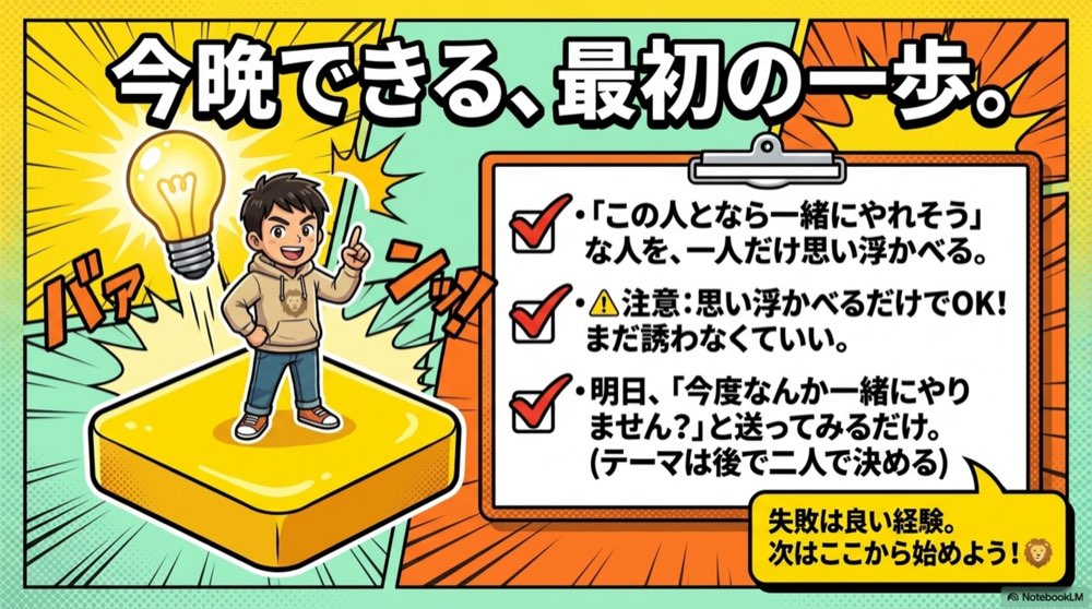 今晩できる最初の一歩